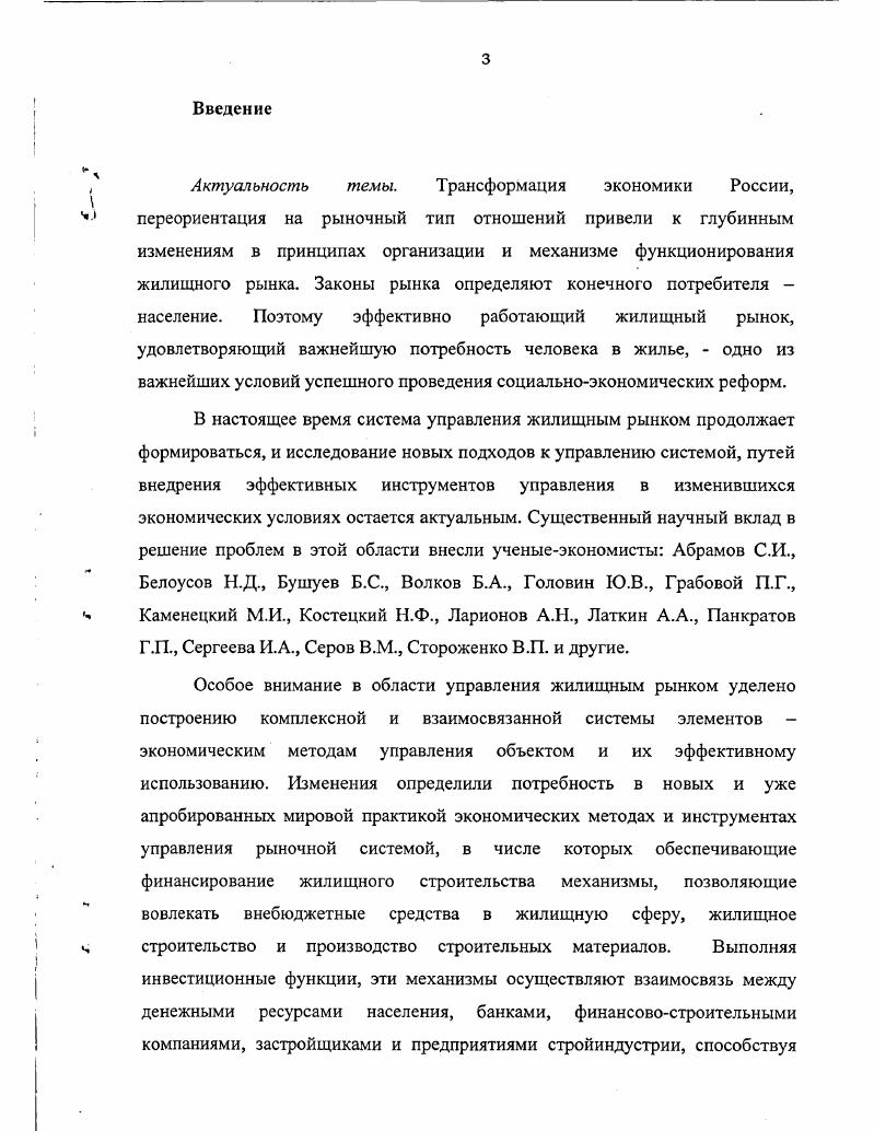 1.3 Роль и значение государственного управления жилищным рынком 