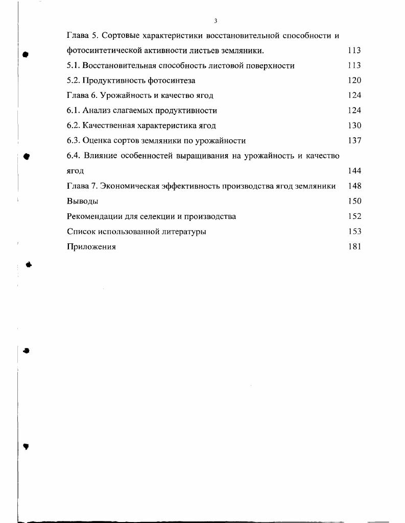 1.1. История возделывания и селекции