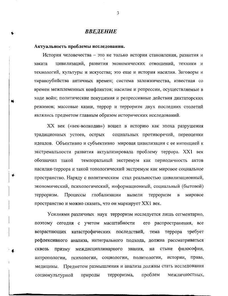 1.1. Образы терроризма в социокультурной перспективе