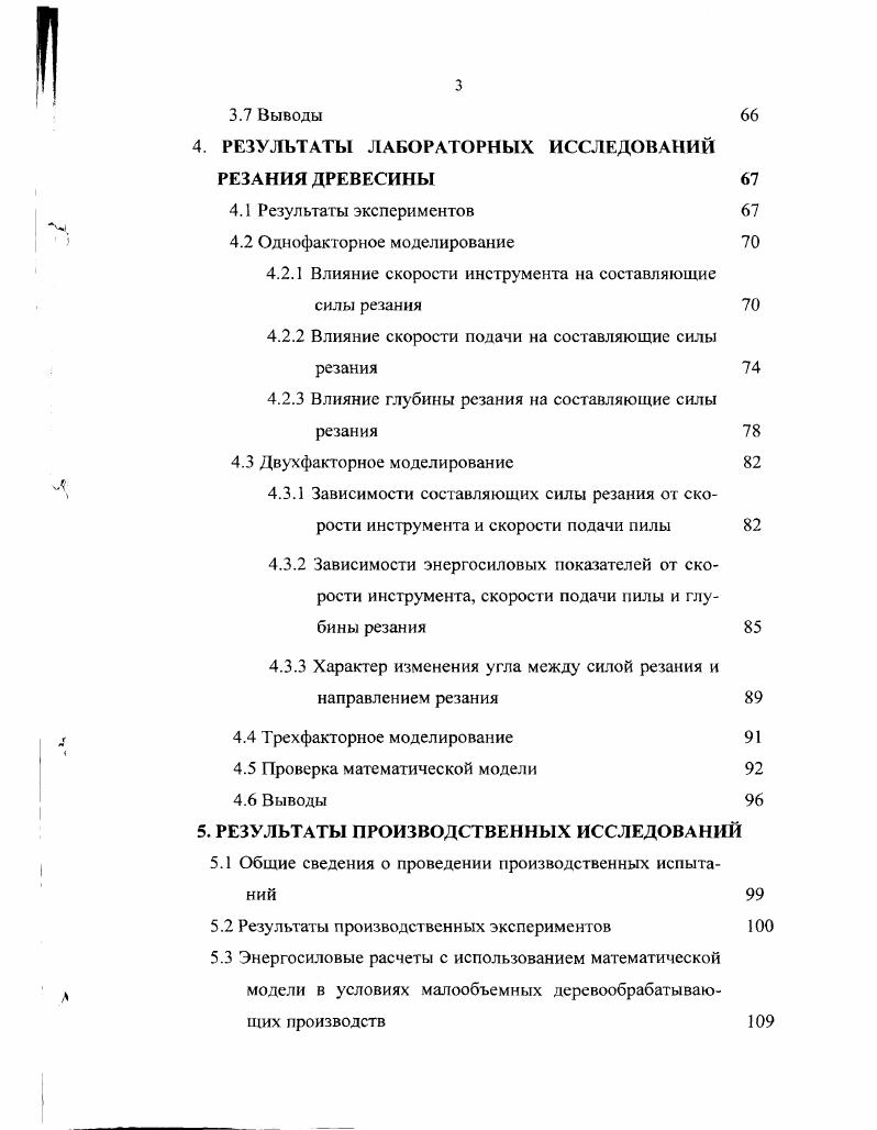 1.1 Общие сведения о резании древесины