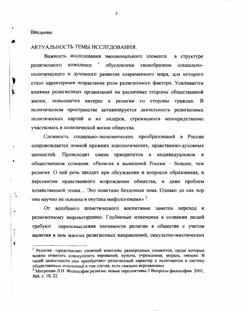  1 Историкофилософский аспект исследования эмоционального