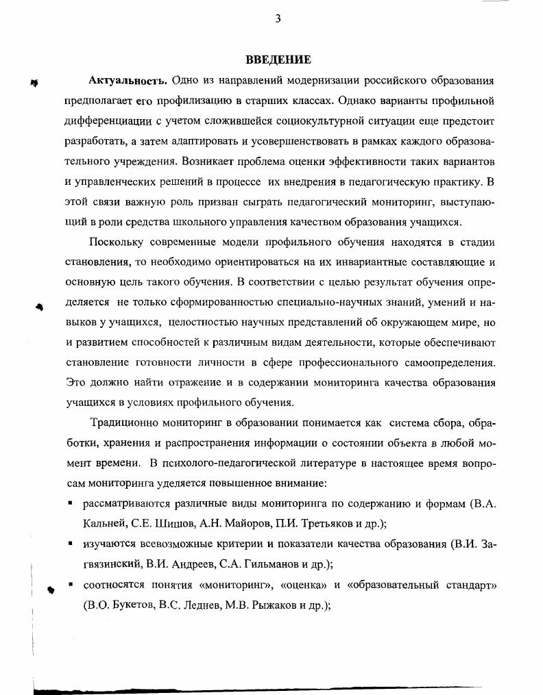 1.2. Проблема мониторинга профессионального самоопределения личности 