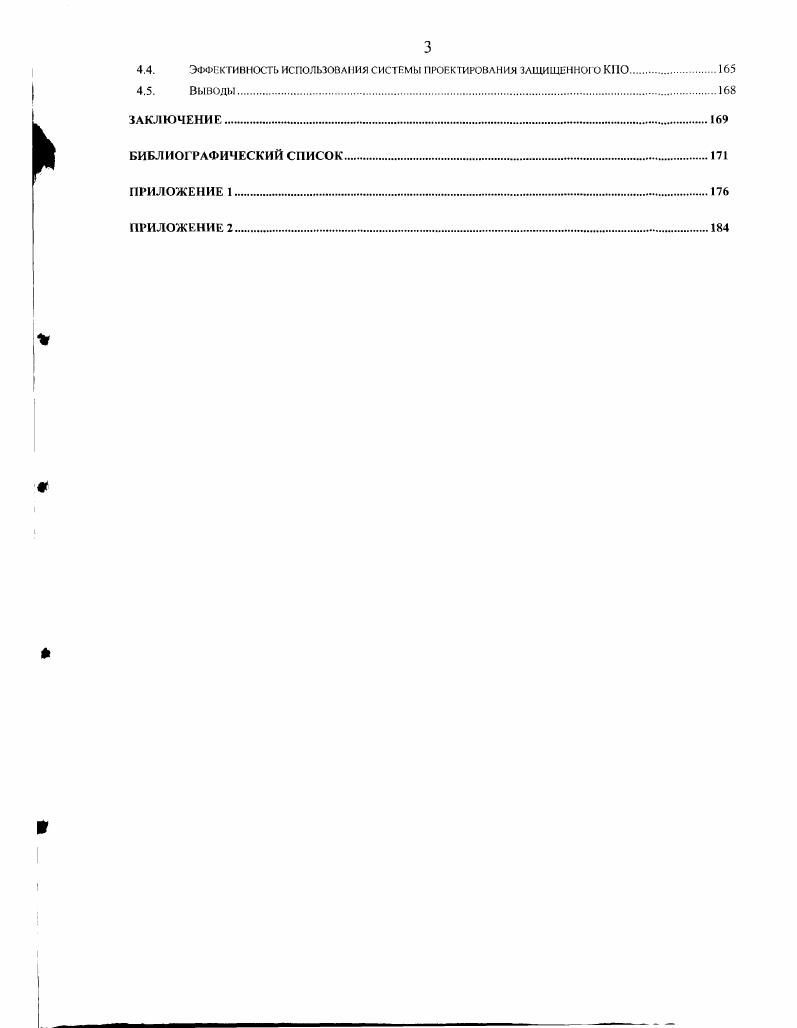 1.1. Понятие защищенной информационной системы