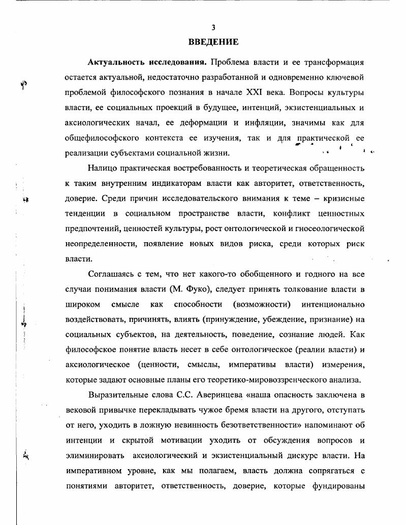  1. Власть в историкофилософской проекции. . . .