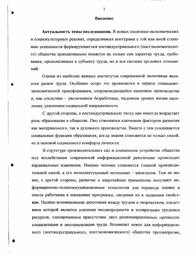  3.2. Взаимосогласование рынка труда и рынка образовательных услуг общее и особенное на Юге России