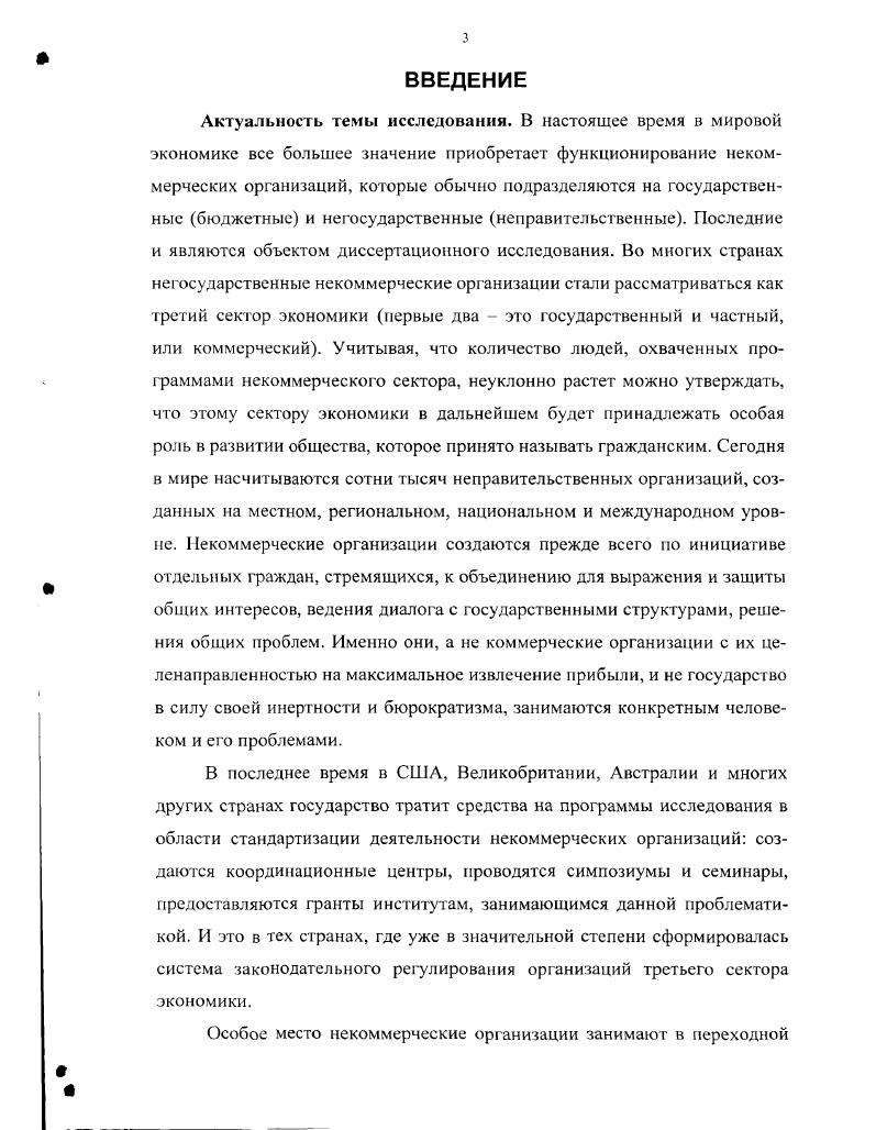 ФУНКЦИОНИРОВАНИЯ НЕКОММЕРЧЕСКИХ ОРГАНИЗАЦИЙ 