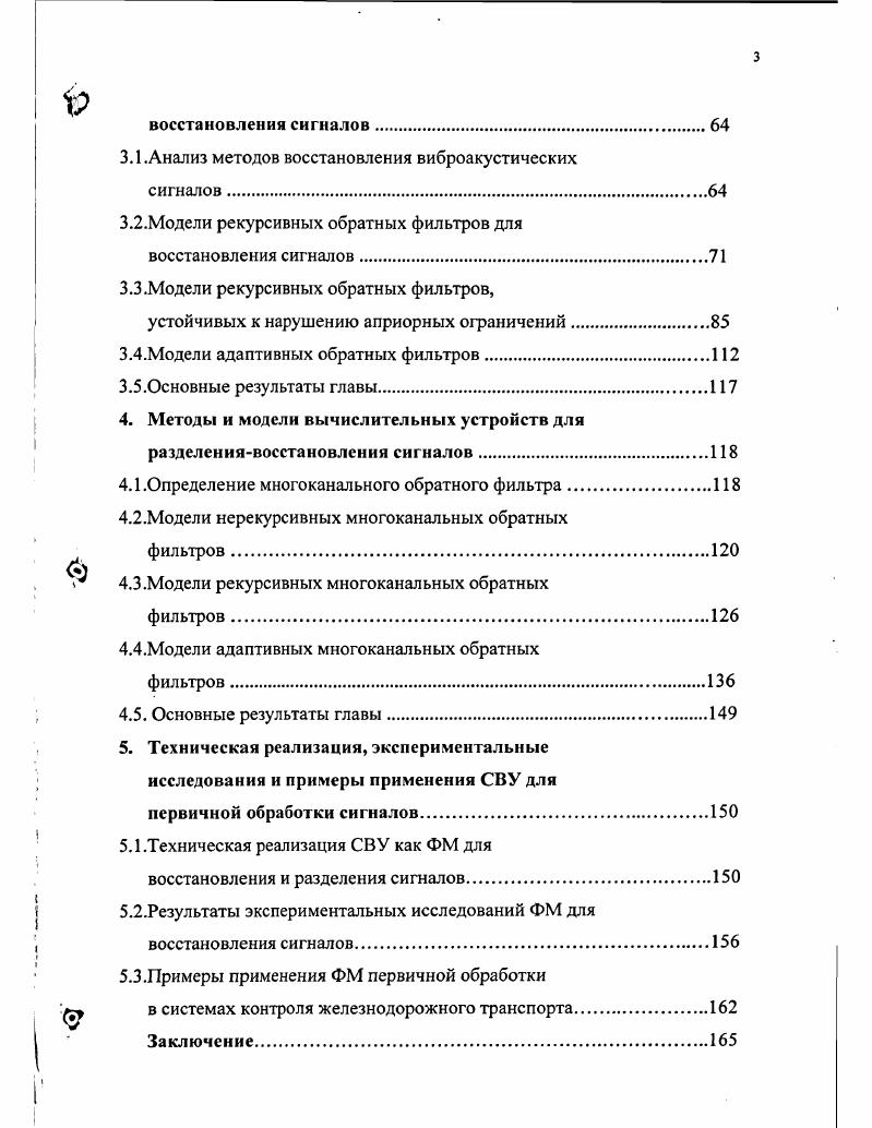 1.5.Основные результаты главы