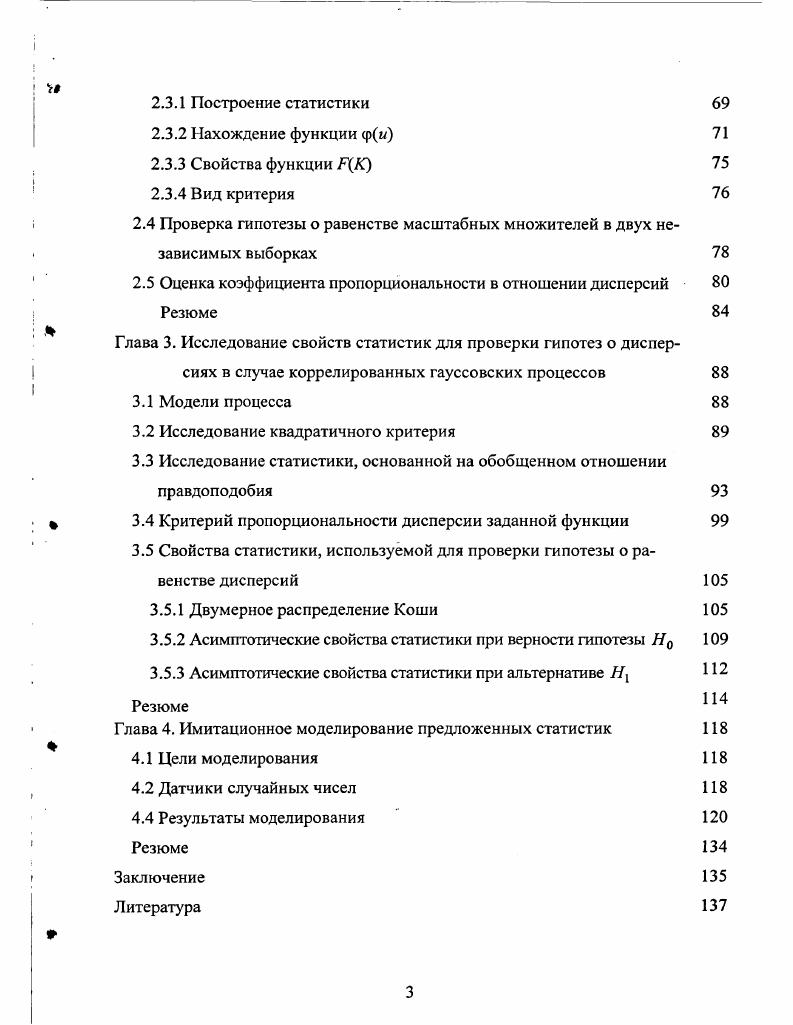 1.2 Тест, основанный на обобщенном отношении правдоподобия 