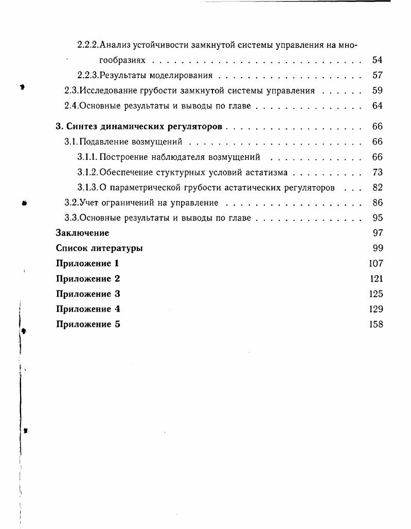 1.1. Типовые задачи автоматического управления теплоэнергетическими объектами . 
