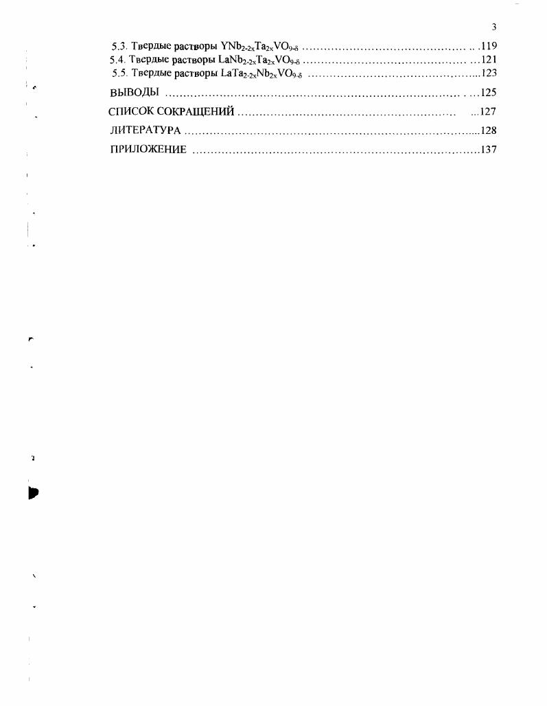 1.2.Тройные системы. Соединения. Структура