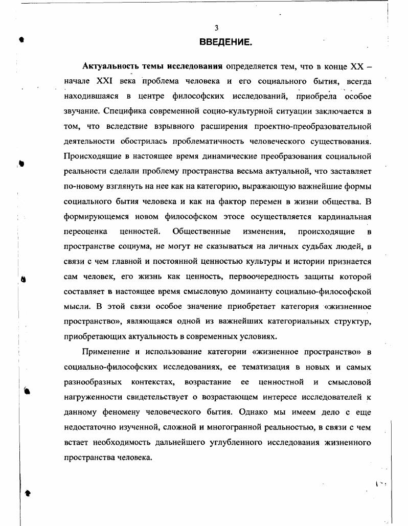  1. Проблемное поле уровни социального исследования.