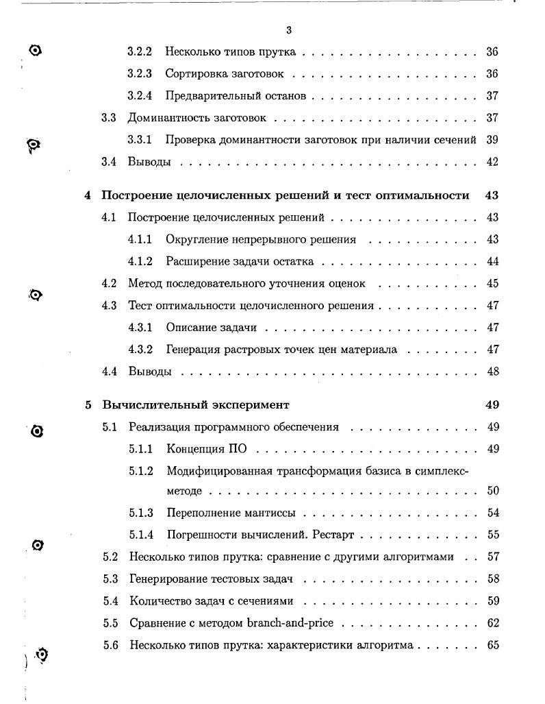 1.1 Постановка задачи одномерного раскроя материала различных длин