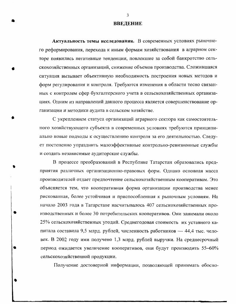 ГЛАВА 2. ОРГАНИЗАЦИЯ АУДИТА СЕЛЬСКОХОЗЯЙСТВЕННЫХ ПРЕДПРИЯТИЙ