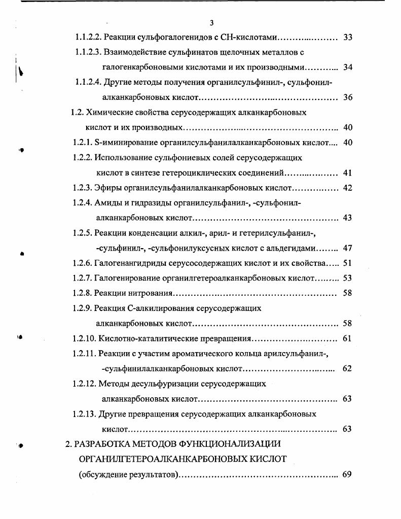 1.1.2.4. Другие методы получения органилсульфинил, сульфонилалканкарбоновых кислот 