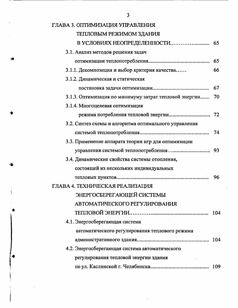 1.1. Анализ характеристик системы централизованного теплоснабжения.