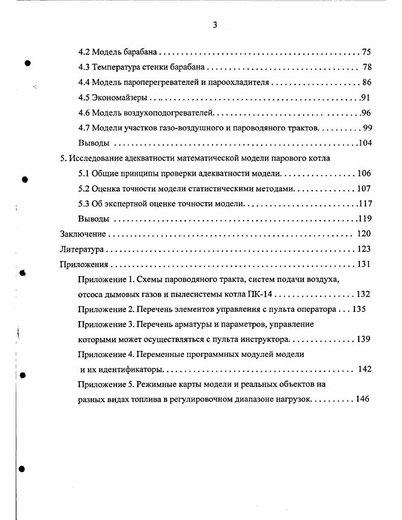 1.1 Тренажеры для подготовки персонала тепловых электростанций