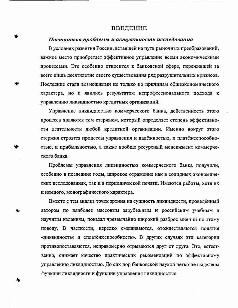 1.1. Исследование сущности понятий платжеспособность
