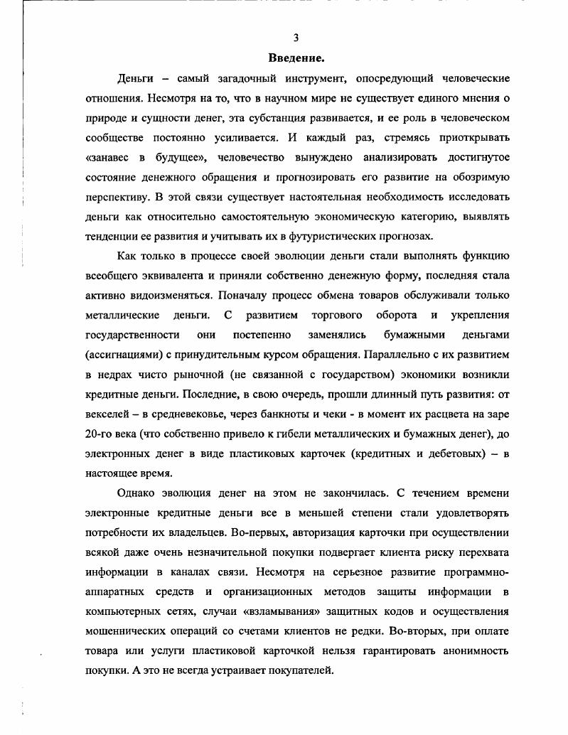 1.3. Модель анализа электронных платежных систем