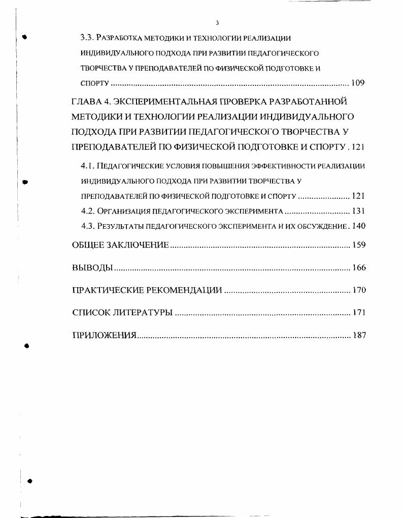1.4. Постановка цели, гипотезы и задач исследования