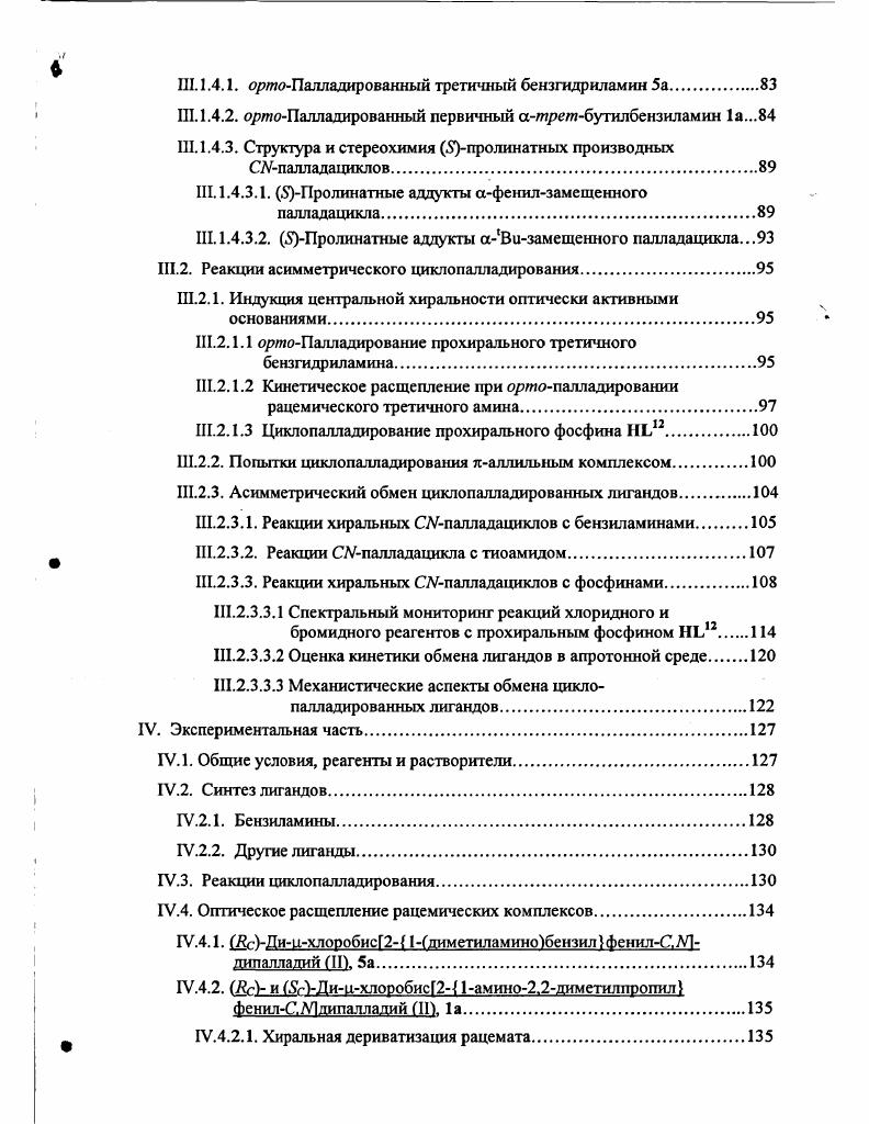 В большинстве случаев для циклопалладирования иминов и гидразонов использовался тетрахлоропалладат натрия в присутствии основания. У1 и 0 се соответственно однако, повышение диастереоселективности во второй реакции если согласиться с достоверностью спектральных данных скорее может бьггь отнесено за счет большей разницы в растворимости диастерсомсрных форм бромидомостиковых димерных комплексов образующихся после обмена анионов, чем собственно диастереоселективности процесса активации связи СН. Более чем сомнительными представляются и предложенные авторами объяснения стереонаправленности диастереоселективного циклопалладирования иминов и гидразонов карбонильных соединений ферроцена предпочтительная конфигурация возникающей хиральной плоскости противоположна таковой углеродного стереоцентра в реакциях с гидразонами НЬ и НЬП, но одинакова с ней в случае ТУтетрагидрофурфурилиминов НЬ и НЬ. Действительно, первоначальные представления о переходном состоянии в процессах активации двух диастереотопных связей СН циклопентадиенильного кольца гидразона кетона ЯсНЬ рис. ИЬ. 