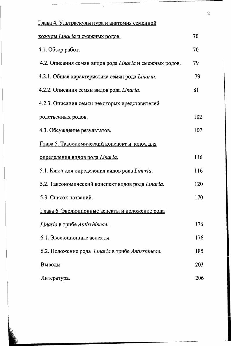 Глава 2. История изучения рода ii. 