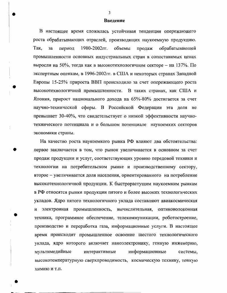 1.2. Особенности корпоративного финансирования наукоемкого производства