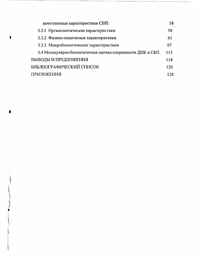 Успехи генной инженерии неизмеримо расширили спектр биологических объектов перспективных как доноры генов. Помимо растений ими могут быть насекомые, грибы, бактерии, вирусы. Отсюда стремление биотехнологических компаний создавать свои частные банки генов , . В Российской Федерации с учетом международного и отечественного опыта разработан и введен в действие особый порядок оценки безопасности и качества, а также регистрации пищевой продукции, полученной из ГМИ. В соответствии с Законами РФ О защите прав потребителей, О государственном регулировании в области генноинженерной деятельности, приказом Министерства здравоохранения РФ О гигиенической оценке производства, поставке и реализации продукции и товаров от г. МВКГИД 5 разработан Порядок гигиенической оценки и регистрации пищевой продукции, полученной из генетически модифицированных источников постановление Главного государственного санитарного врача РФ от г. В соответствии с этим постановлением с г. ГМИ. Порядок гигиенической оценки распределяет обязанности между ведущими научными учреждениями страны по отдельным направлениям экспертизы. Установленная пищевая безопасность трансгенных растений является гарантией уверенности потребителя в их безвредности для здоровья. В различных странах на национальном уровне разработана нормативноправовая и методическая база для оценки пищевой безопасности и возможности реализации населению на пищевые цели продукции из генетически модифицированных источников , . Многие считают необходимым проводить поэтапную оценку безопасности и качества генетически модифицированных источников. В основе этого подхода лежит принцип композиционной или реальной эквивалентности, который заключается в сравнении генетически модифицированных источников с традиционными аналогами . Для этого необходимы изучение химического состава изучаемого продукта и сравнение его с традиционным аналогом содержание основных нутриентов, антиалиментарных и токсических веществ и аллергенов, характерных для данного вида продукта или определяемых свойствами переносимых генов. Если в результате оценки композиционной эквивалентности не обнаруживается отличий генномодифицированной пищевой продукции от традиционных аналогов, то ее причисляют к первому классу безопасности и предлагают считать полностью безвредной для здоровья потребителей 8, . 