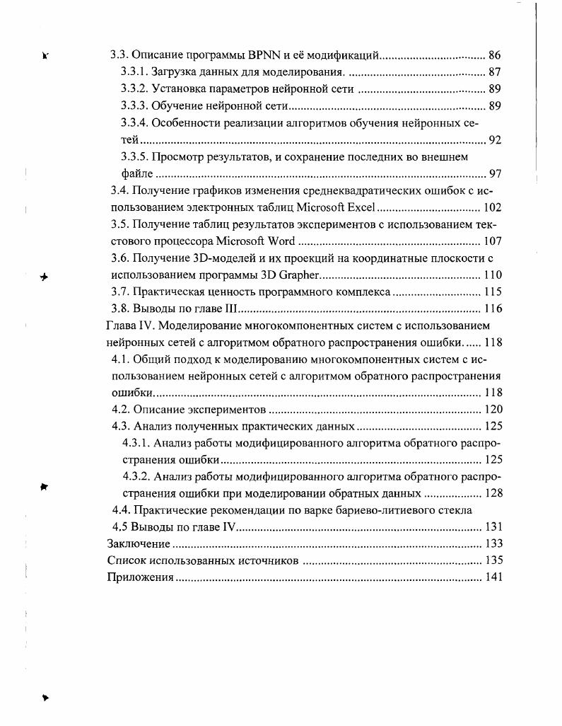 1.1. Физикохимическая теория многокомпонентных природных и техногенных систем