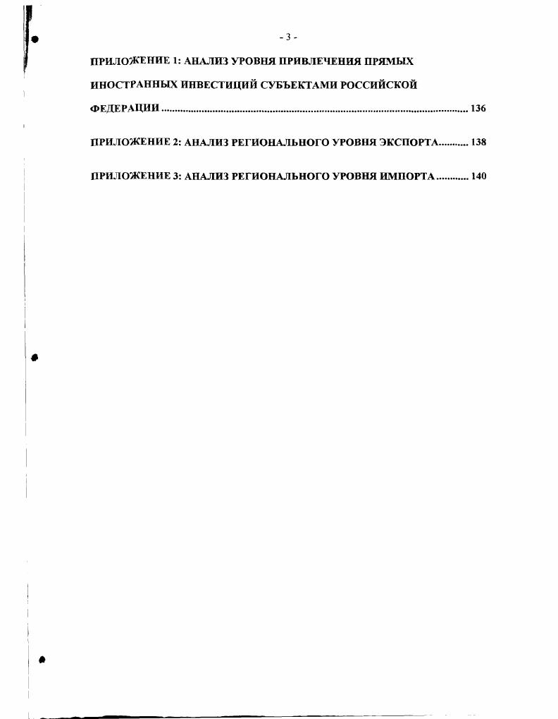 Формы реализации региональных интересов в развитии внешнеэкономических