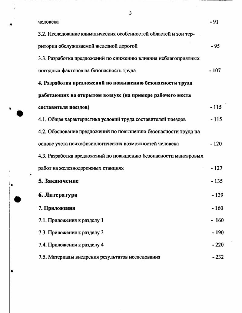 1.1. Состояние безопасности труда на предприятиях дороги