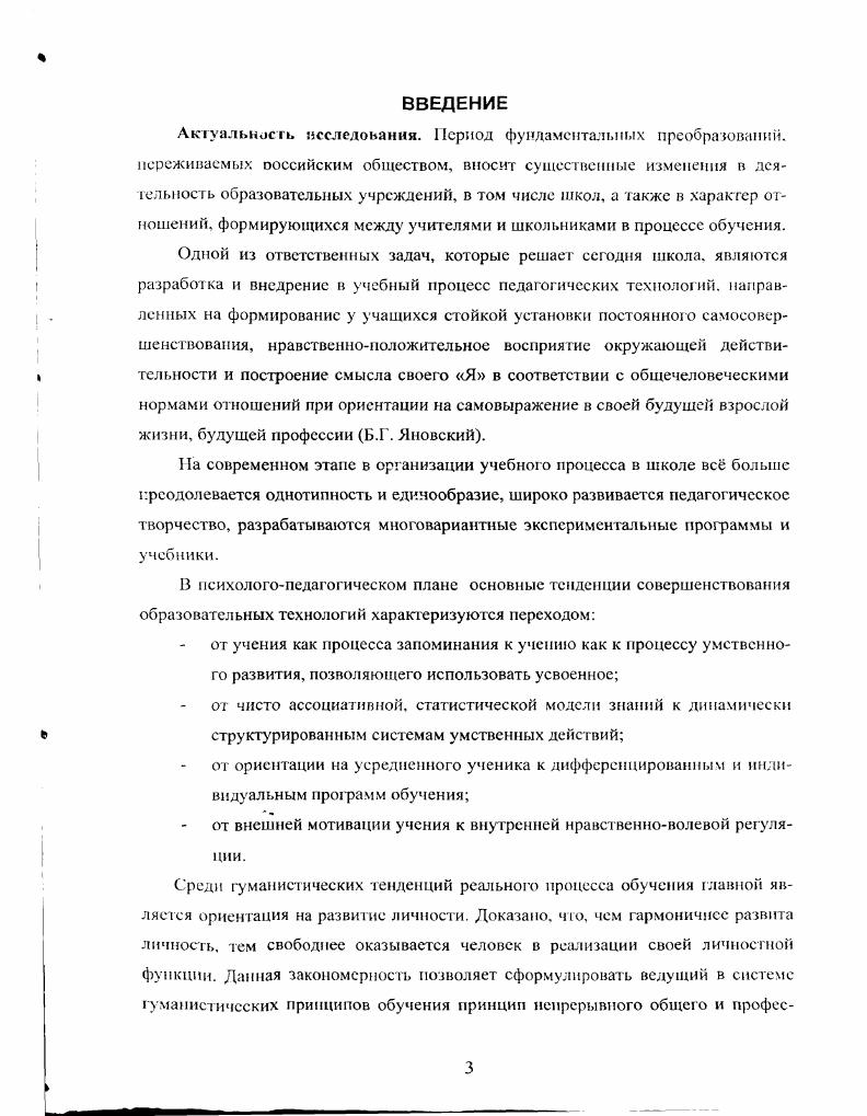 2.2. Формирование индивидуальных познавательных стилей в процессе проектной деятельности школьников.
