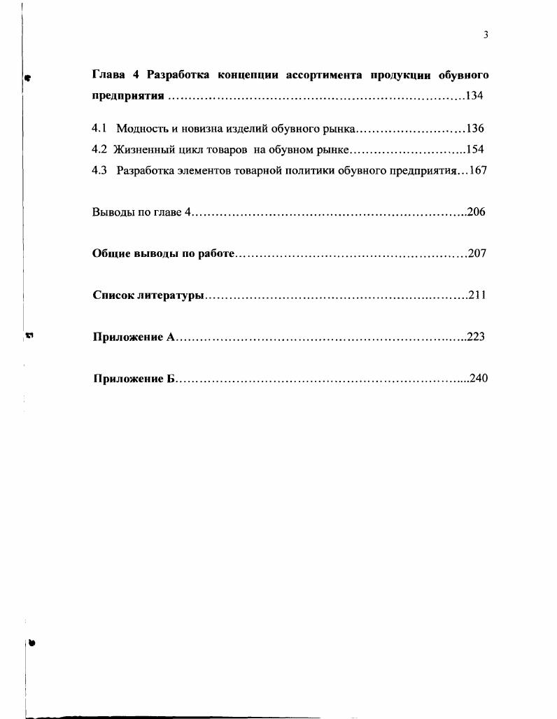 1.1 Факторы внешнего влияния на поведение потребителей