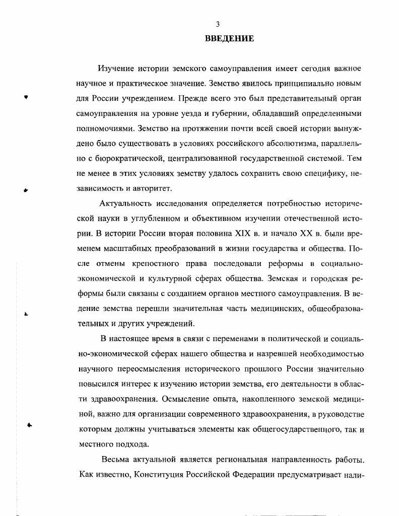 1. Формирование земской санитарной организации в е  гг 