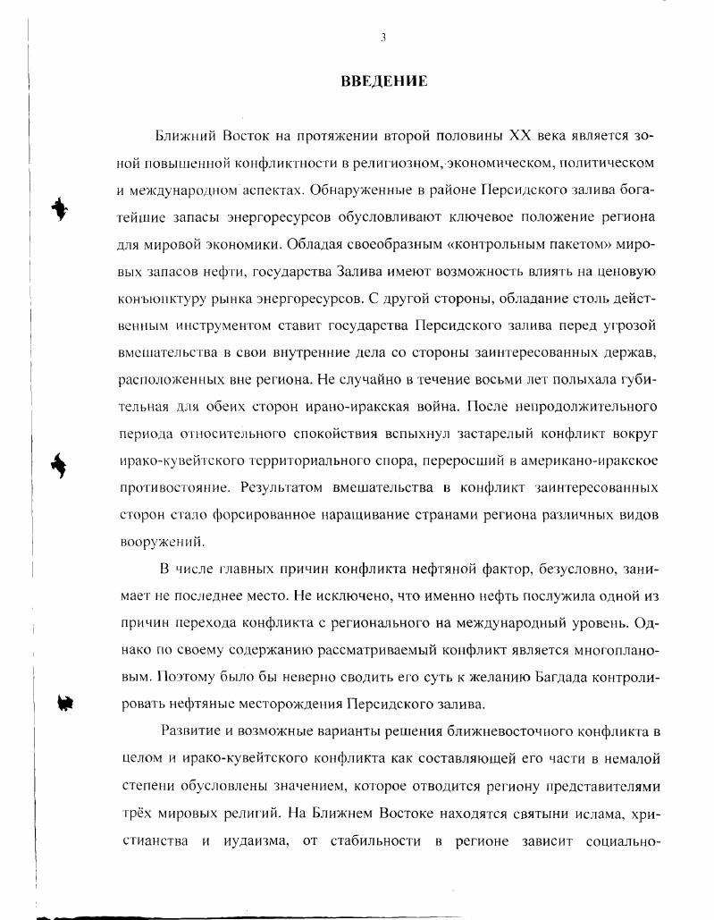  2. Усилия арабских стран и региональных организаций по урегулирова 