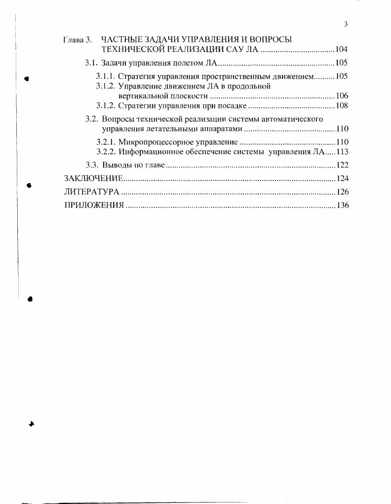 1.1. Математическое описание ЛА как твердого тела.
