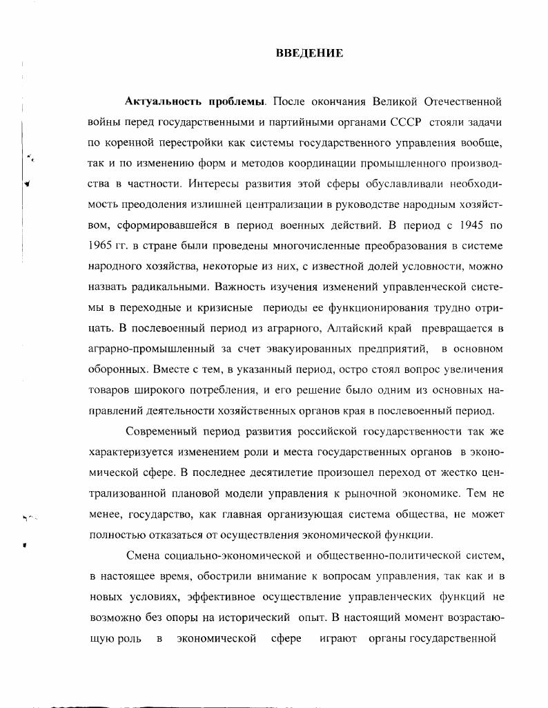 промышленности местного и краевого подчинения.