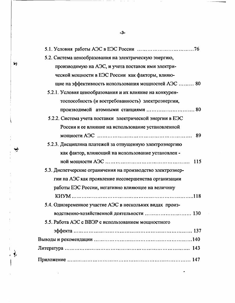 4.3. Нарушения в работе АЭС по причине ошибочных действий персонала 