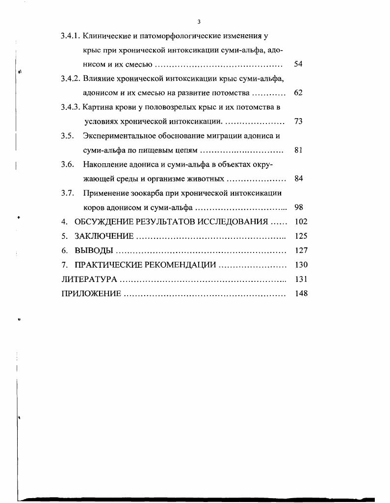 2.3. Физикохимические свойства адониса и его применение в сельском хозяйстве. 