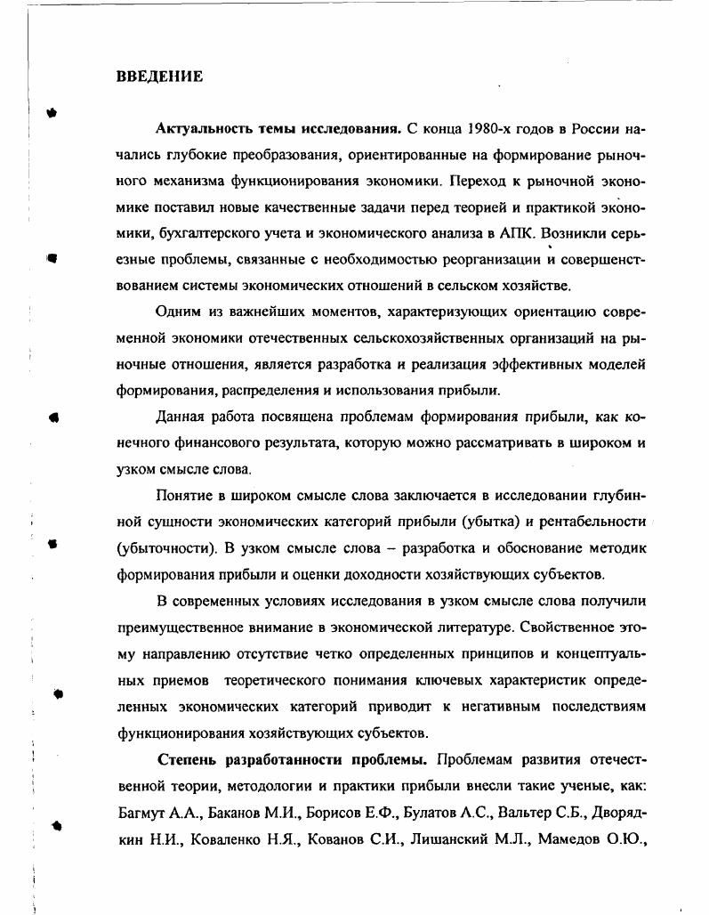 1.2. Бухгалтерская и экономическая концепции формирования дохо