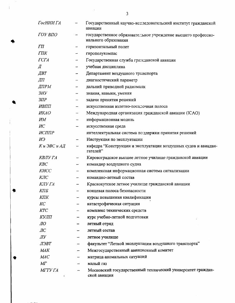 1.2. Концепция предотвращения авиационных происшествий.