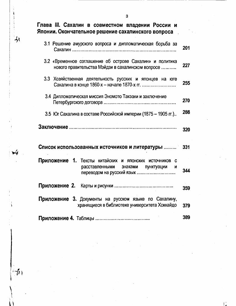 1.2 Борьба России и Цин за Приамурье в XVII в. 