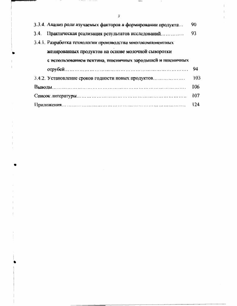 1.2. Состав и свойства молочной сыворотки и ее использование