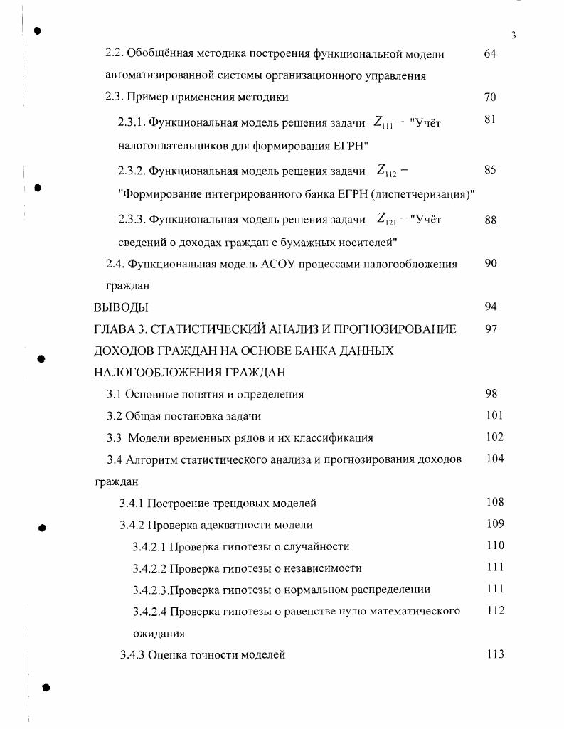 2.3.1. Функциональная модель решения задачи Учт налогоплательщиков для формирования ЕГРН