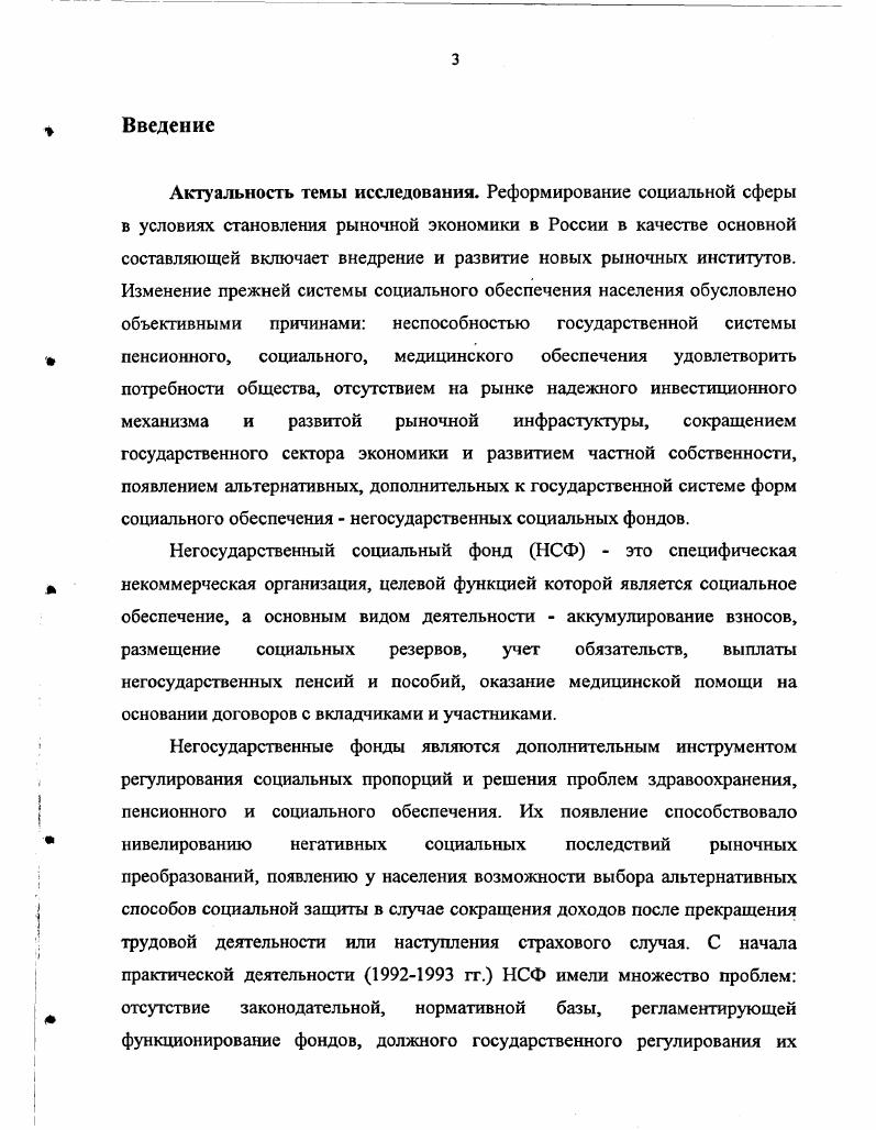 1.1. Негосударственные социальные фонды в финансовой системе