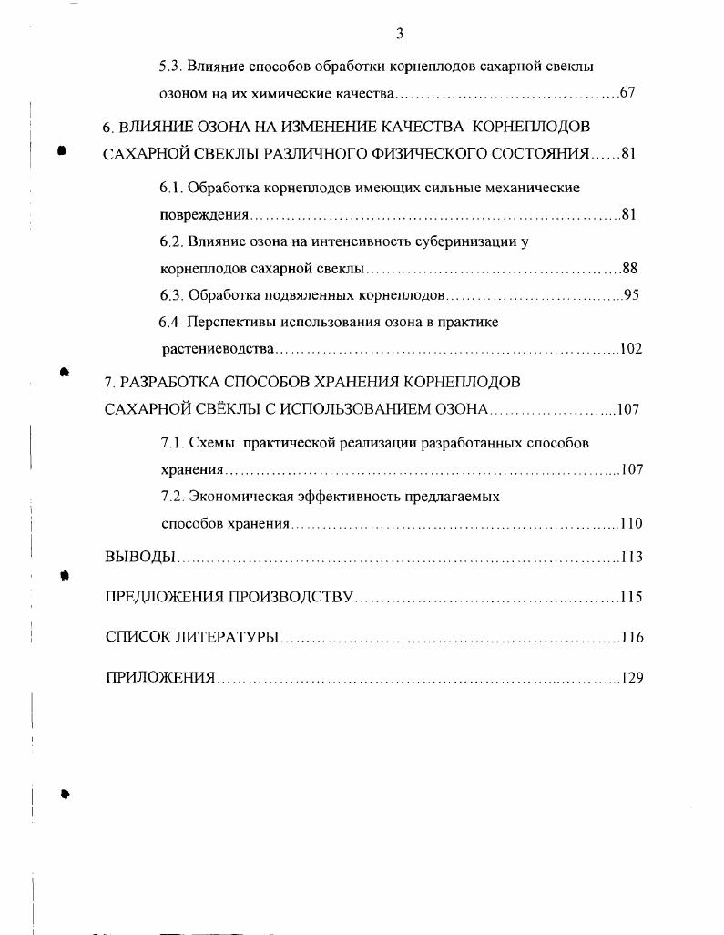 НАУКИ ХРАНЕНИЯ КОРНЕПЛОДОВ САХАРНОЙ СВЕКЛЫ.