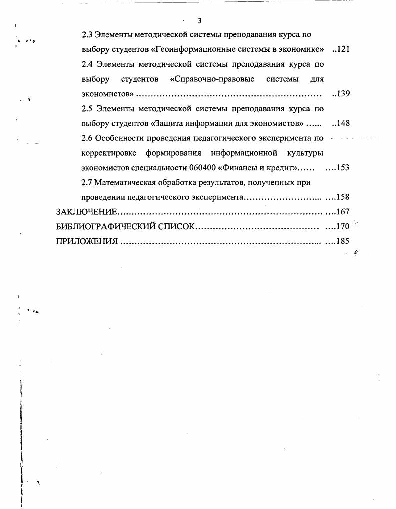 2.7 Математическая обработка результатов, полученных при проведении педагогического эксперимента