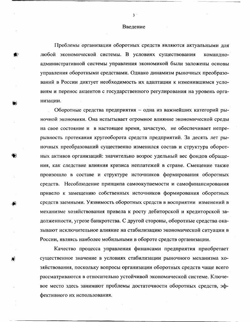 1.1. Оборотный капитали оборотные средства как экономические категории . 