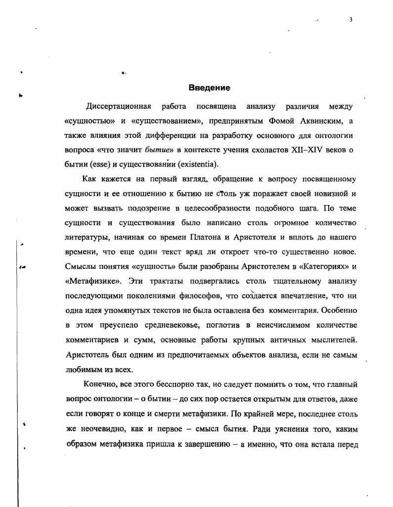 1.1. Сущность в понимании Аристотеля. 