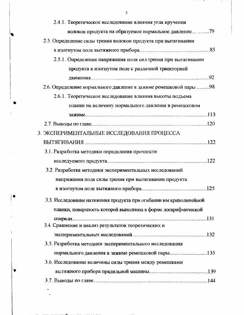 1.1. Анализ конструкции вытяжных приборов ровничных машин