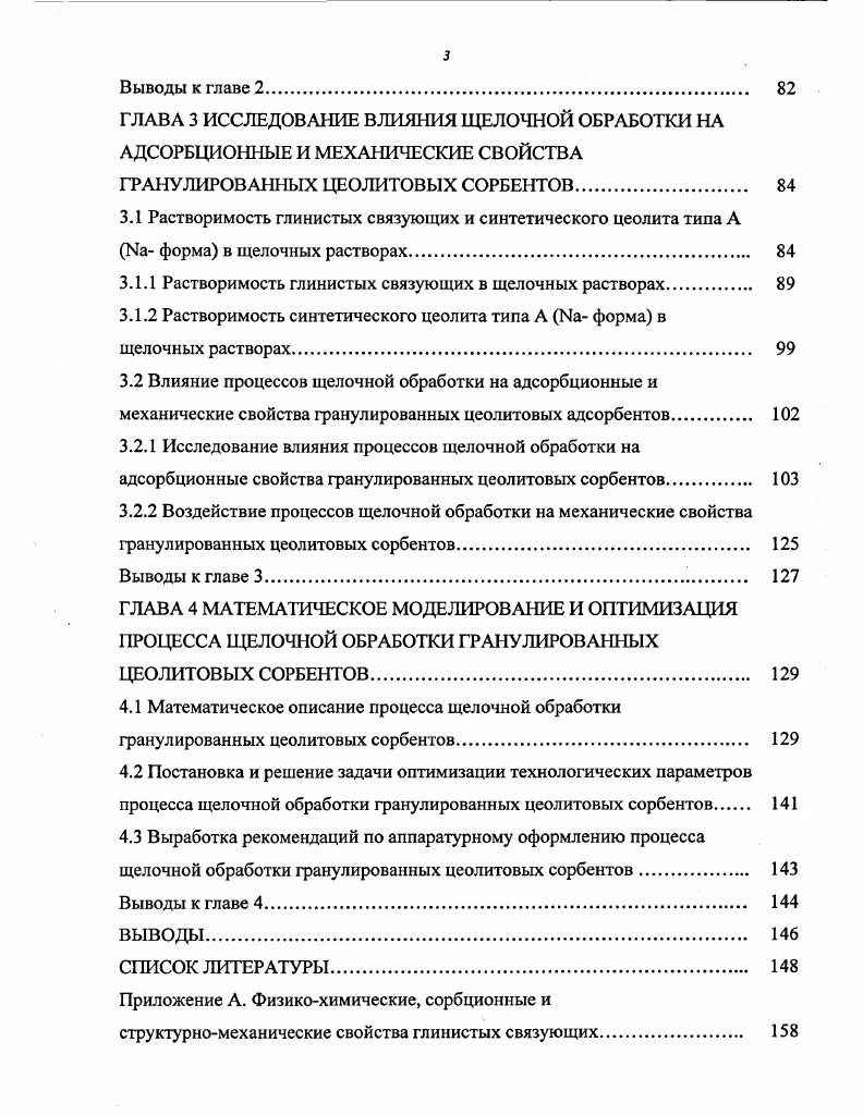 1.1 Способы формования и типы связующих используемых для гранулирования цеолитов 
